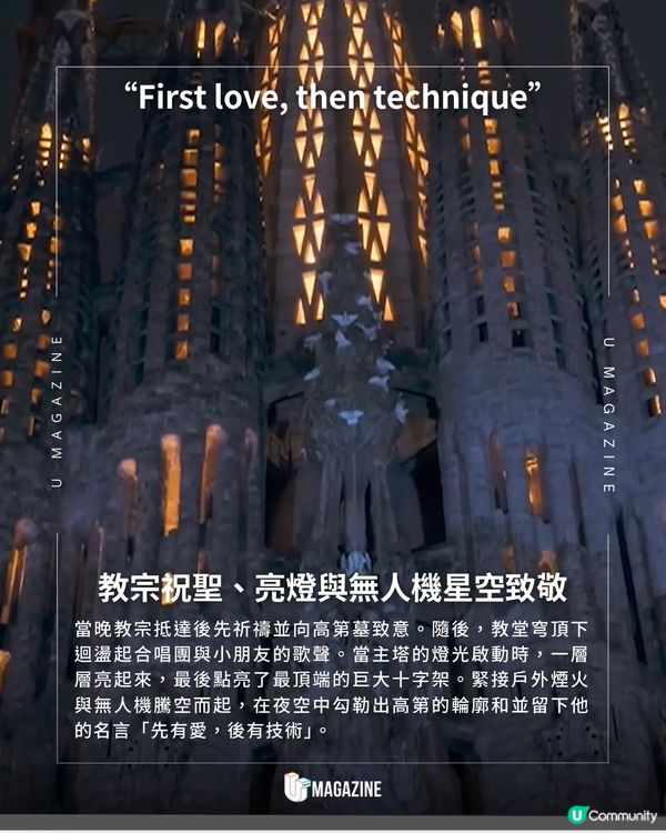 聖家堂耶穌基督之塔正式封頂亮燈|  夜空排出高第的臉！教宗親自主持儀式                                                    