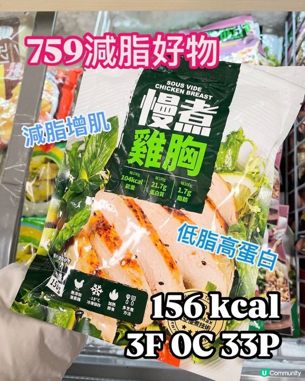 759急凍雞胸💪🏻低脂高蛋白🔥gym友必食