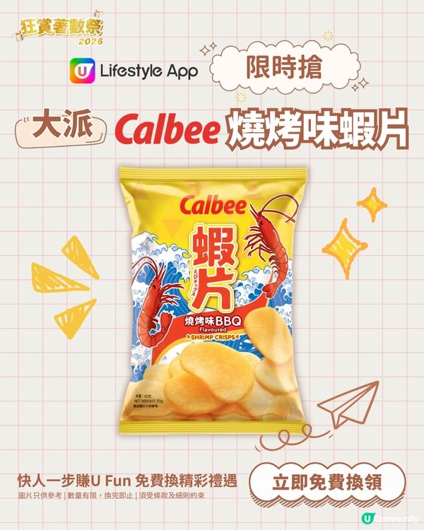 【限時搶】大派卡樂B燒烤味蝦片！                                                    