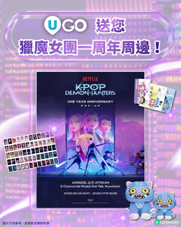 《U GO》送您獵魔女團一周年周邊！💟                                                    