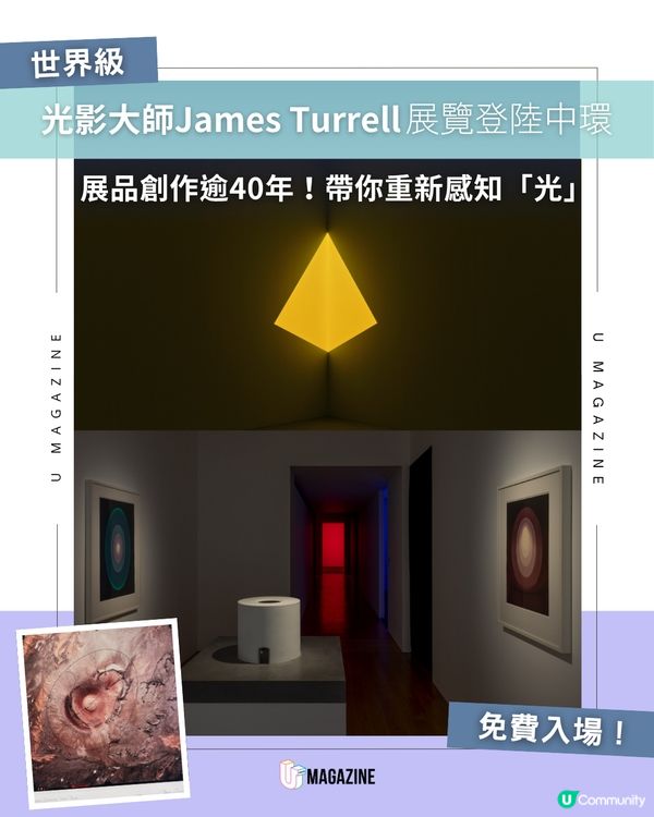 世界級光影大師James Turrell展覽登陸中環✨