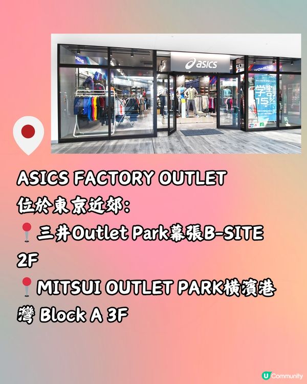 日本買ASICS平超過$500！10款港日價錢對比！附ASICS FACTORY OUTLET地址