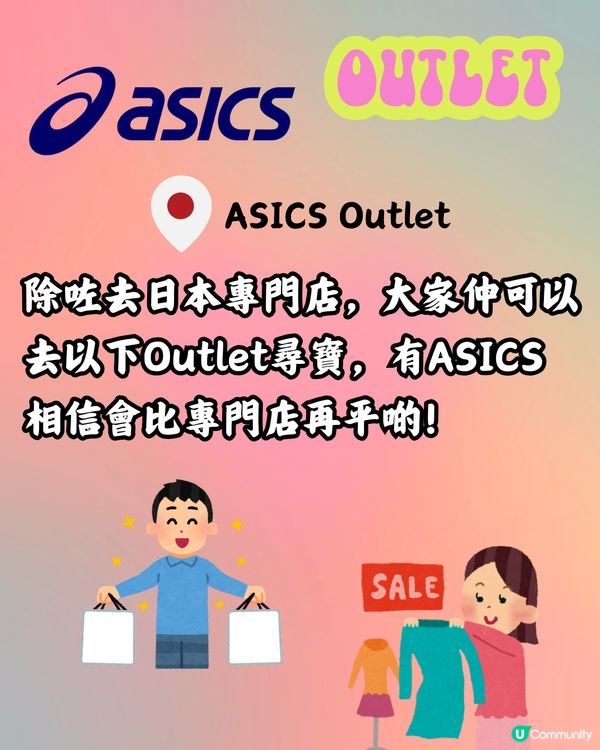 日本買ASICS平超過$500！10款港日價錢對比！附ASICS FACTORY OUTLET地址