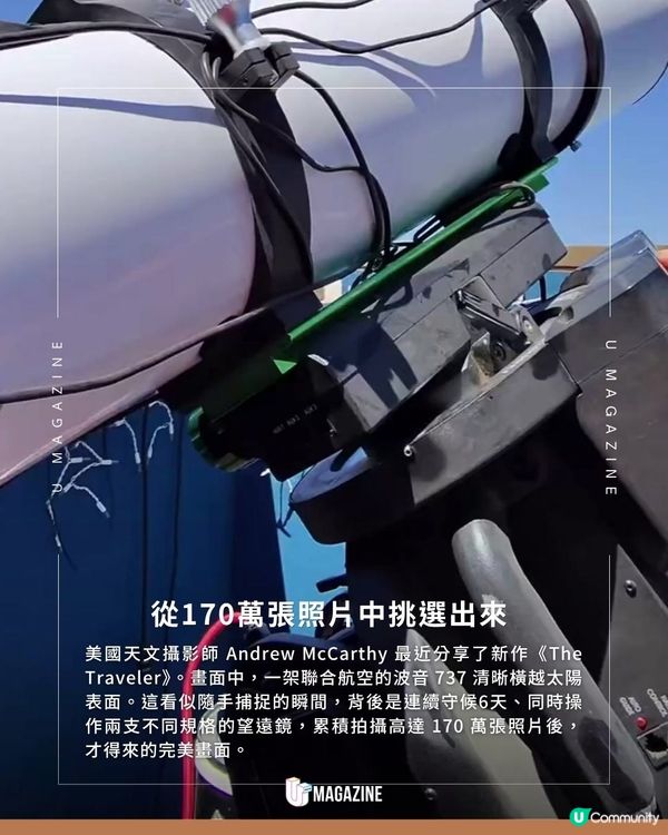 捕捉飛機橫越太陽完美一幕｜ 天文攝影師苦等6天  拍下奇蹟神作                                                    