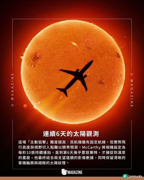 捕捉飛機橫越太陽完美一幕｜ 天文攝影師苦等6天  拍下奇蹟神作                                                    