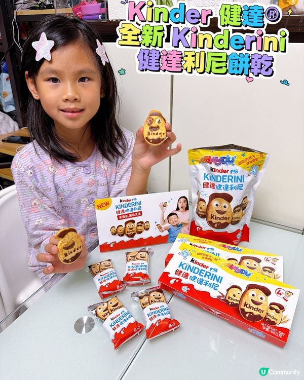 Kinderini 新餅乾🍪 18款表情包任你玩!🤩