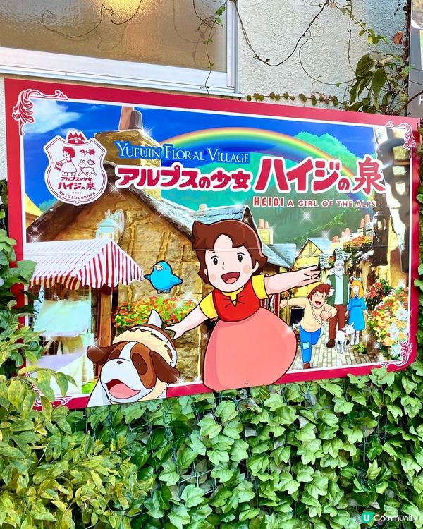 『日本』由布院英式童話世界🏰