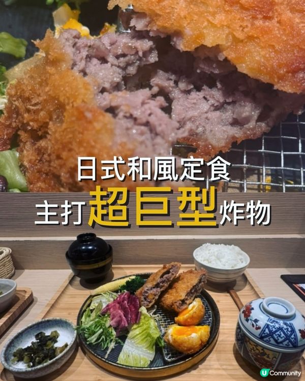 依間啲炸物好巨型😂