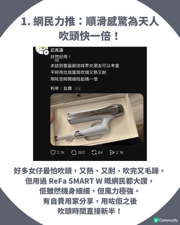 【ReFa風筒評價】網民激推 SMART W 柔順感驚為天人！自帶國際電壓、功能價錢懶人包