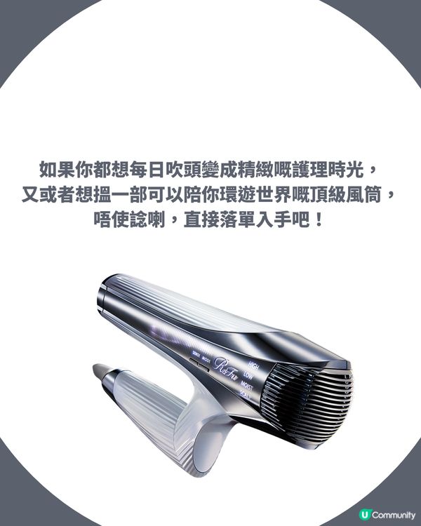 【ReFa風筒評價】網民激推 SMART W 柔順感驚為天人！自帶國際電壓、功能價錢懶人包
