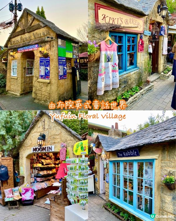 『日本』由布院英式童話世界🏰