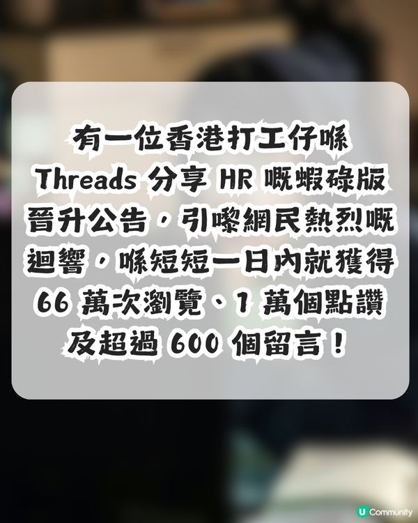 HR疑似擺烏龍！大爆老闆同秘書關係！網民：秘書果然是咁用的