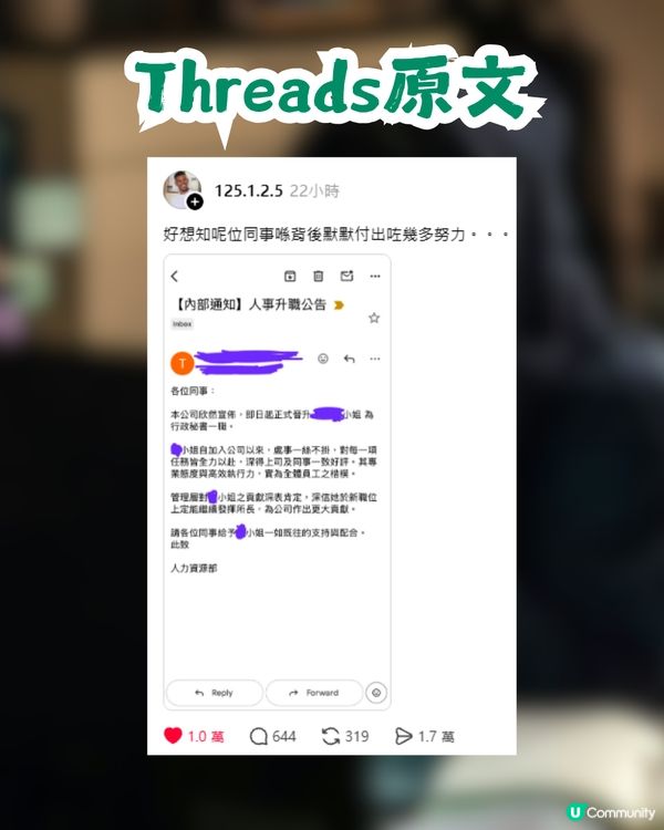 HR疑似擺烏龍！大爆老闆同秘書關係！網民：秘書果然是咁用的