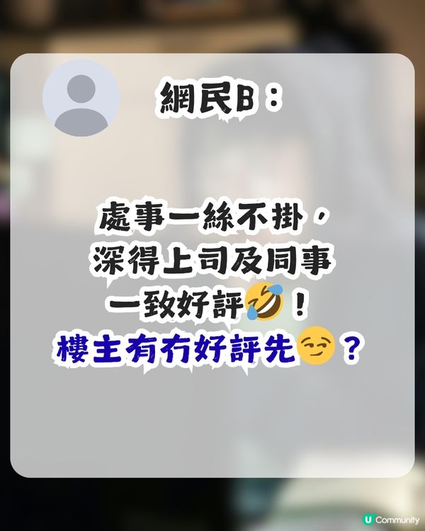 HR疑似擺烏龍！大爆老闆同秘書關係！網民：秘書果然是咁用的