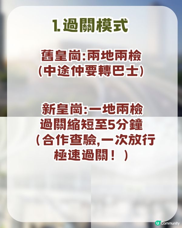深圳新皇崗口岸即將開幕！ 5分鐘極速過關＋134條自動通道 ！附交通及景點攻略                                                  