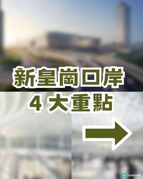深圳新皇崗口岸即將開幕！ 5分鐘極速過關＋134條自動通道 ！附交通及景點攻略                                                  