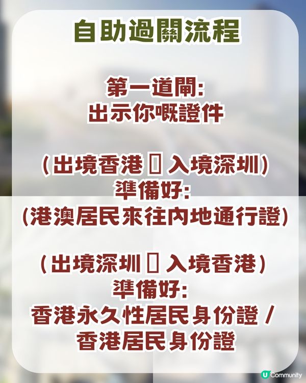 深圳新皇崗口岸即將開幕！ 5分鐘極速過關＋134條自動通道 ！附交通及景點攻略                                                  