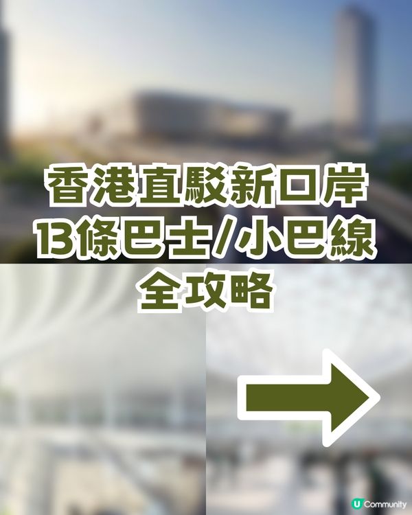 深圳新皇崗口岸即將開幕！ 5分鐘極速過關＋134條自動通道 ！附交通及景點攻略                                                  