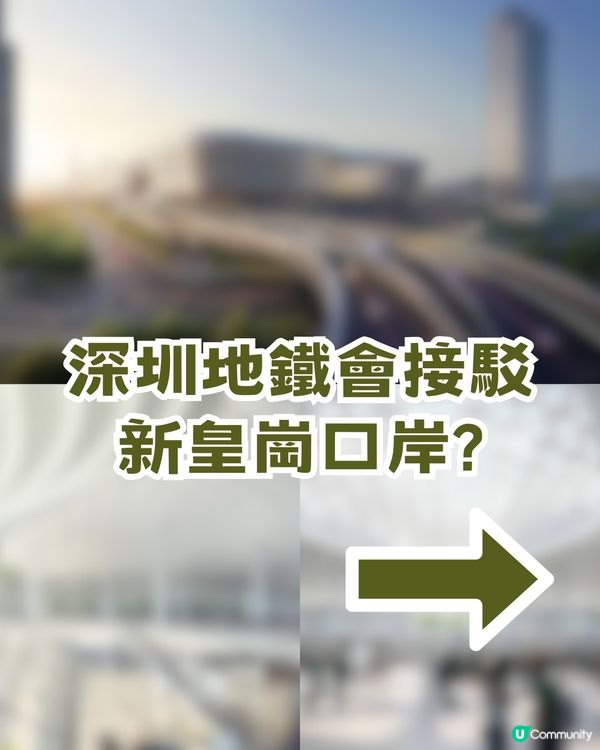 深圳新皇崗口岸即將開幕！ 5分鐘極速過關＋134條自動通道 ！附交通及景點攻略                                                  