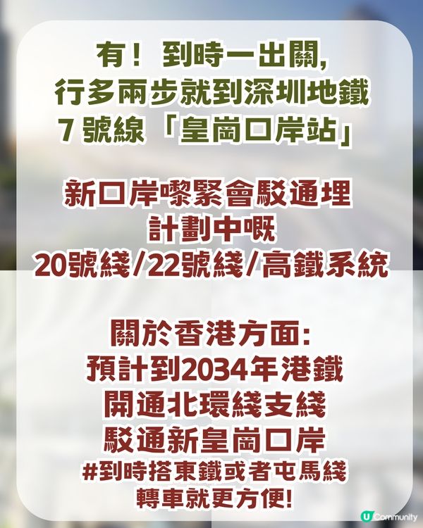 深圳新皇崗口岸即將開幕！ 5分鐘極速過關＋134條自動通道 ！附交通及景點攻略                                                  