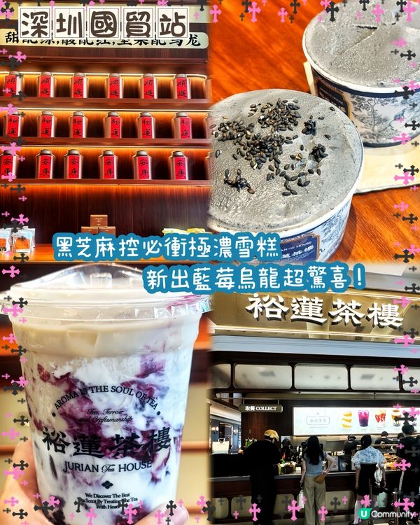 1. 芝麻雪糕💯滑！必試裕蓮茶樓！🤤
