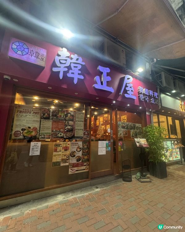 韓正屋十年人氣飯堂🇰🇷🥢