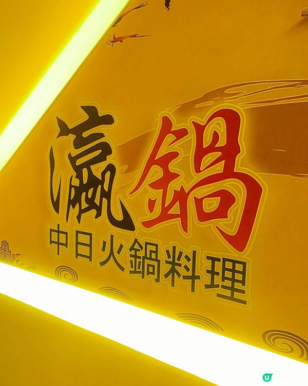 九龍城新發現 🍲 集合寵物友善＋兒童遊玩區＋大小獨立房火鍋