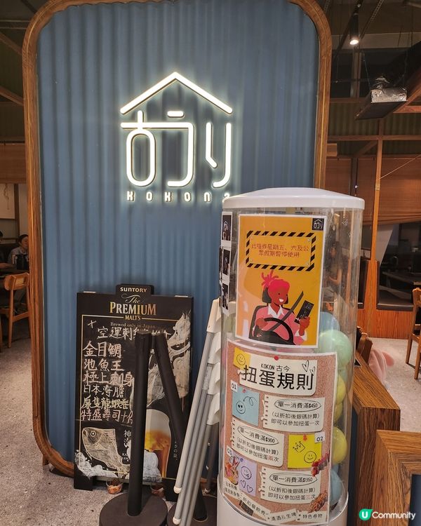 嘩！「古今二」好掂！🍣💥