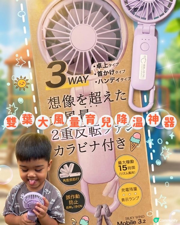 夏天育兒降溫神器✨