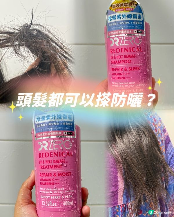 頭髮原來都要防曬？☀️💧