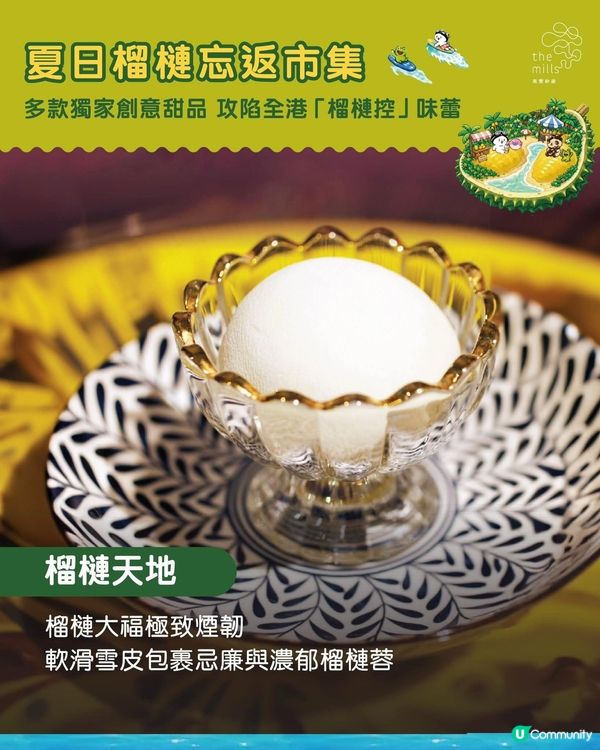盛夏榴槤狂熱繼續蔓延！夏日榴槤忘返市集人氣檔主推介