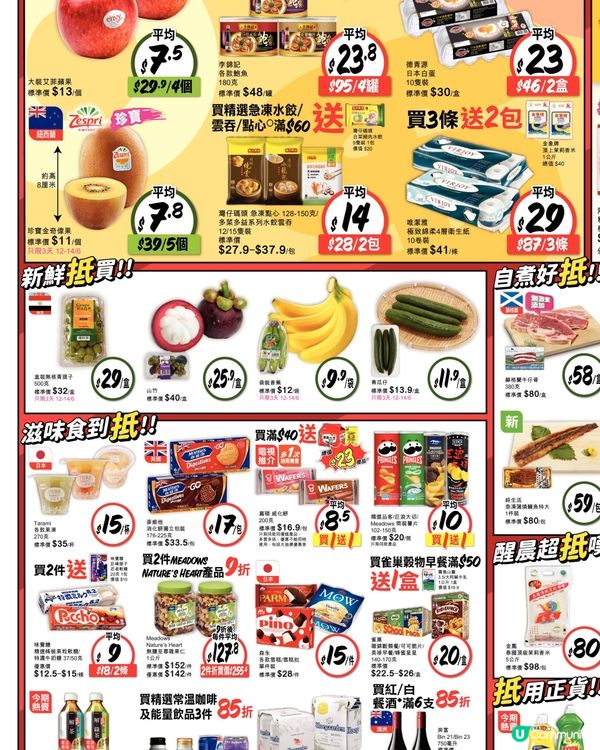 惠康 12-6-2026