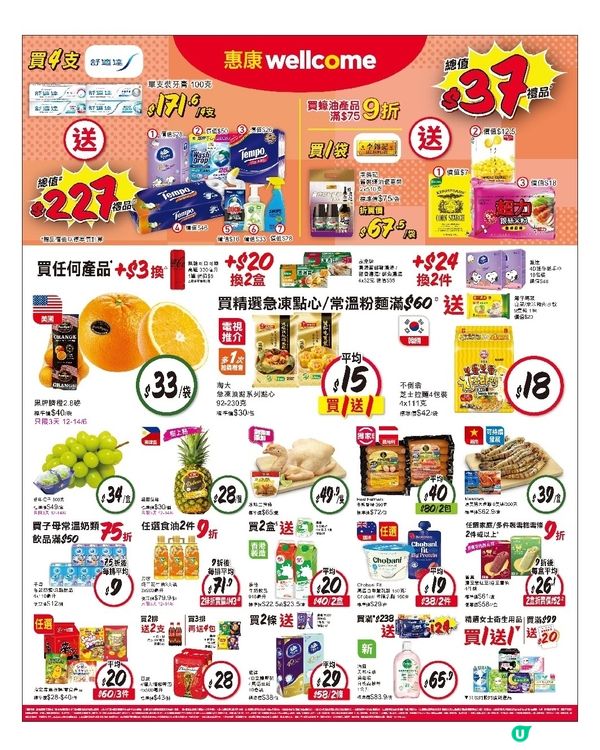 惠康 12-6-2026