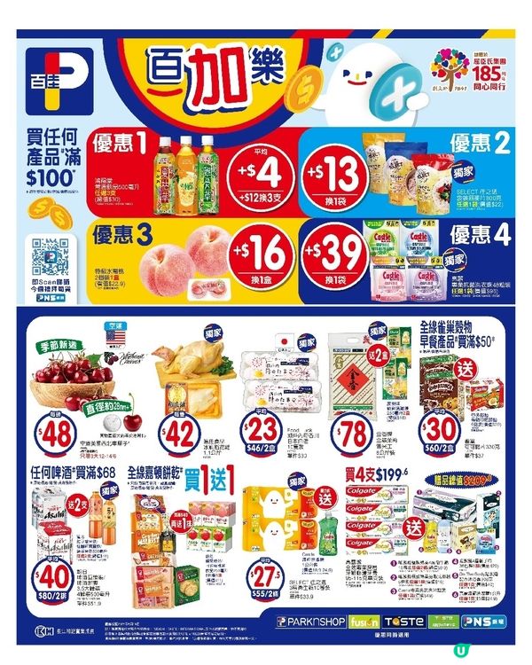 百佳 12-6-2026