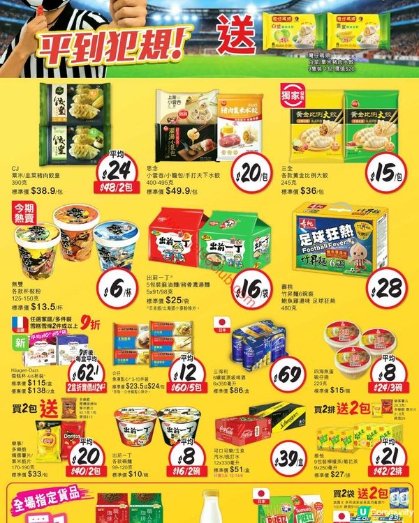 惠康超級市場最新優惠！精選筍貨激荀價，買滿更享豐厚禮品！