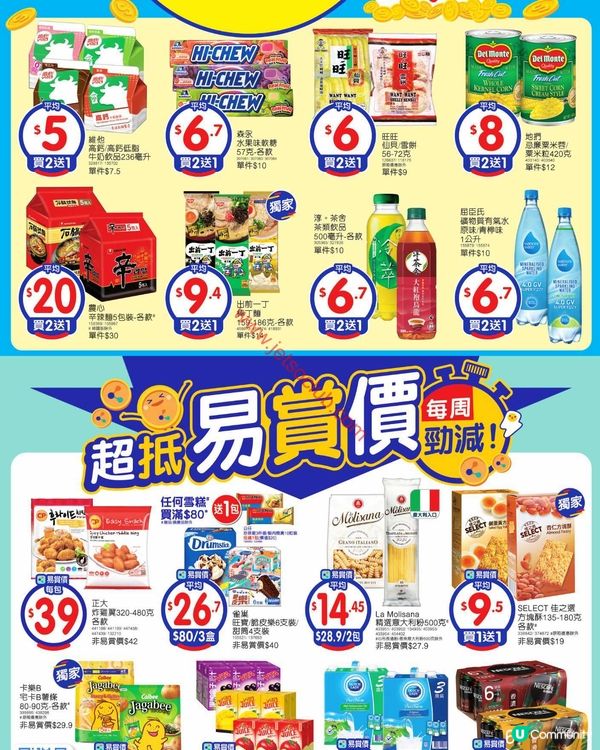 百佳超級市場震撼登場！最新筍貨激減優惠（6月12日更新）