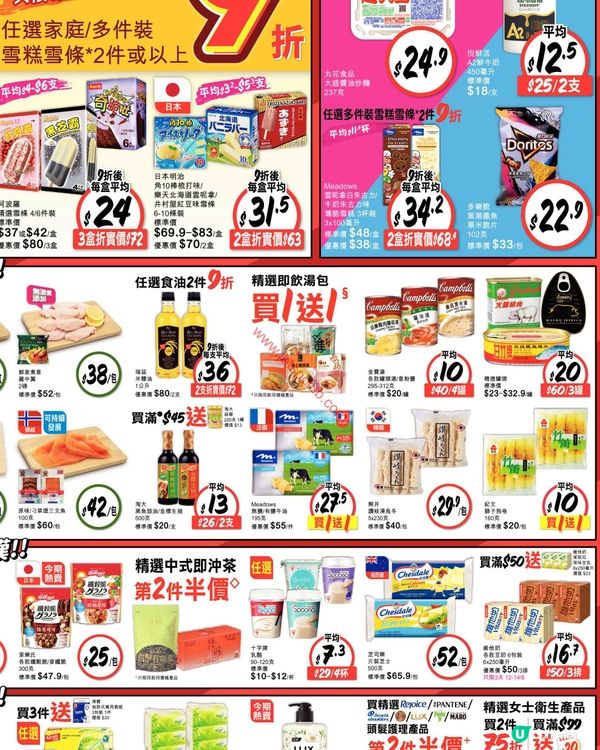 惠康超級市場最新優惠！精選筍貨激荀價，買滿更享豐厚禮品！