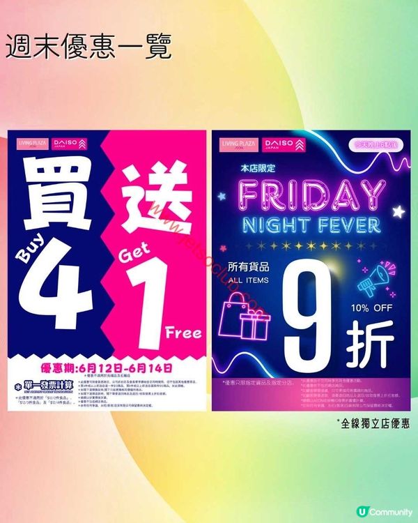 Living Plaza / Daiso Japan：週末購物狂歡！精選優惠低至41折！