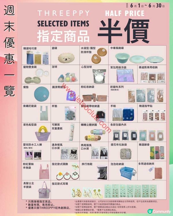 Living Plaza / Daiso Japan：週末購物狂歡！精選優惠低至41折！