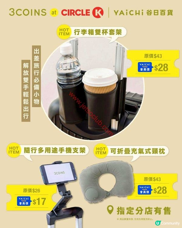 OK便利店 x 3COINS：日本潮物進駐，指定分店獨家發售！