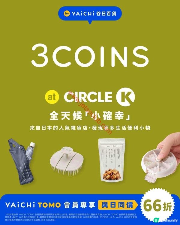 OK便利店 x 3COINS：日本潮物進駐，指定分店獨家發售！