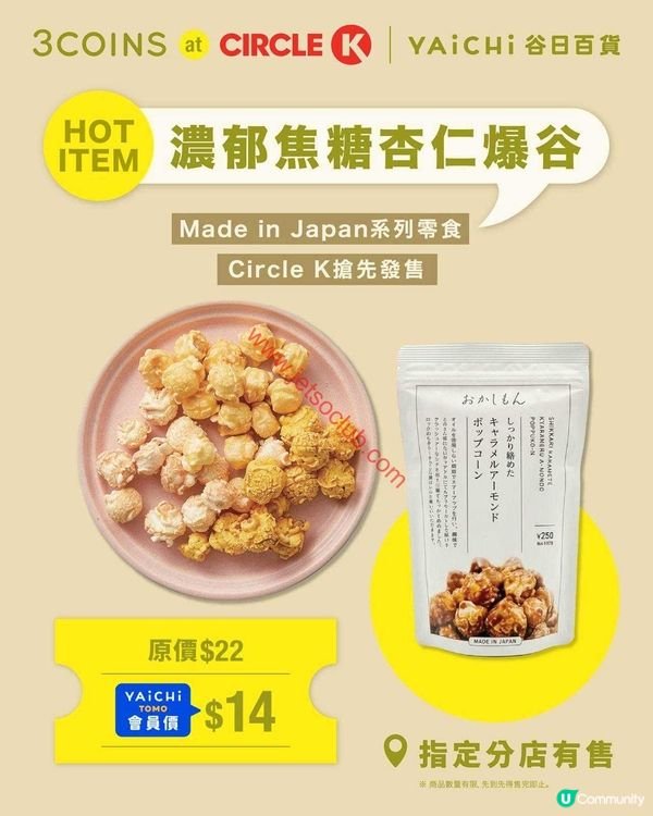OK便利店 x 3COINS：日本潮物進駐，指定分店獨家發售！