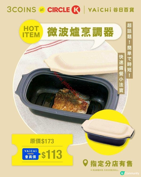 OK便利店 x 3COINS：日本潮物進駐，指定分店獨家發售！