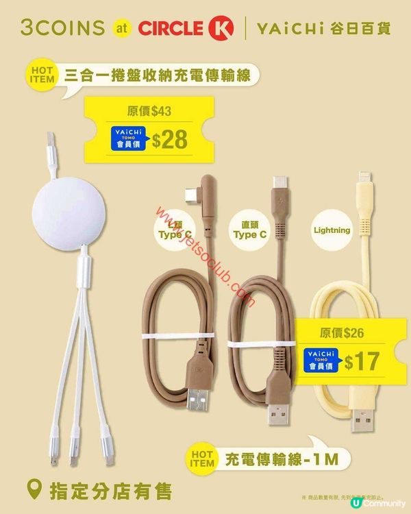OK便利店 x 3COINS：日本潮物進駐，指定分店獨家發售！