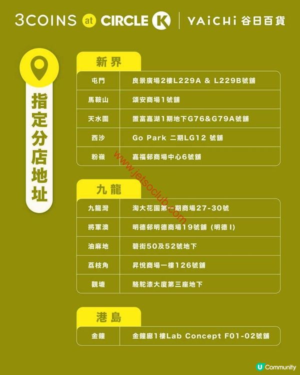 OK便利店 x 3COINS：日本潮物進駐，指定分店獨家發售！