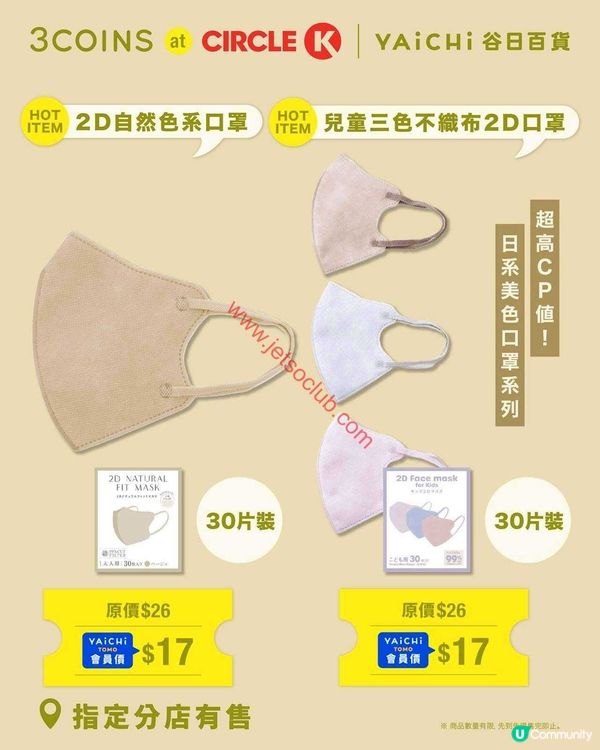 OK便利店 x 3COINS：日本潮物進駐，指定分店獨家發售！
