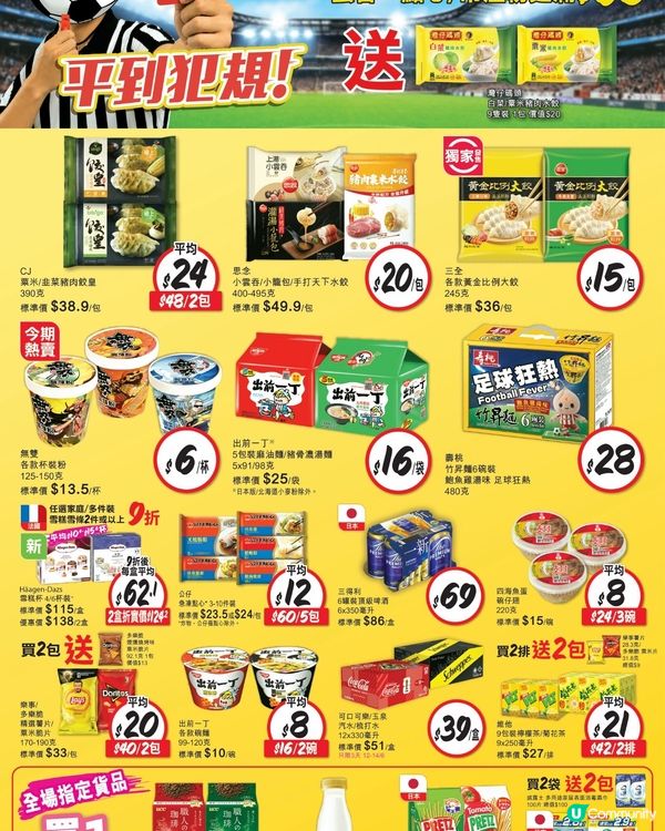 惠康 12-6-2026