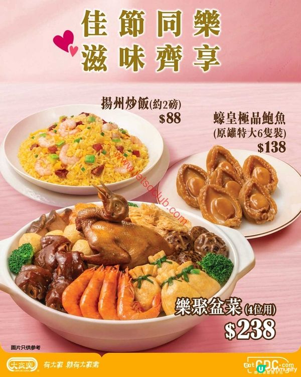 大家樂：樂聚滋味，父親節與端午節盆菜盛宴