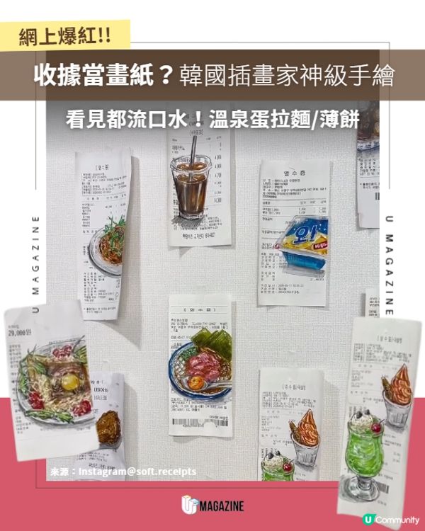 韓國插畫家收據上神級手繪拉麵/披薩🍕🍜