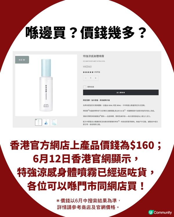 夏天救命神器！SHIRO特強涼感身體噴霧 網民稱涼到差啲感冒！❄️